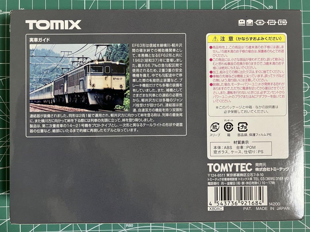 Amazon.co.jp: TOMIX 92168 EF63形電気機関車重連 2次形 青色 : おもちゃ